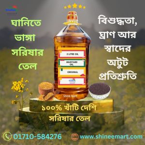 কাঠের ঘানিতে ভাঙ্গা খাঁটি সরিষার তেল || Cold Press Mustard Oil