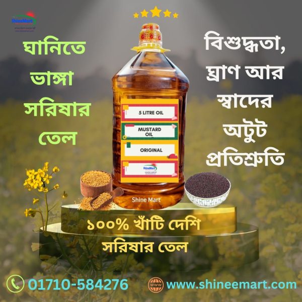 কাঠের ঘানিতে ভাঙ্গা খাঁটি সরিষার তেল || Cold Press Mustard Oil