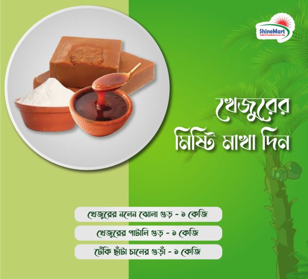 খেজুরের মিষ্টি মাখা দিন