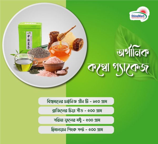 Organic Combo Package/অর্গানিক কম্বো প্যাকেজ