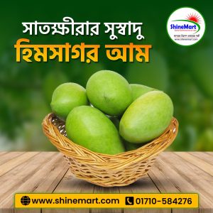 সাতক্ষীরার বিখ্যাত হিমসাগর আম ( 23kg )