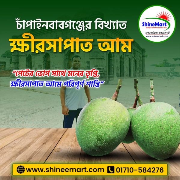 চাঁপাইনবাবগঞ্জের খিরসাপাত/হিমসাগর আম 12kg